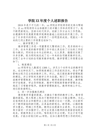 学院XX年度个人述职报告