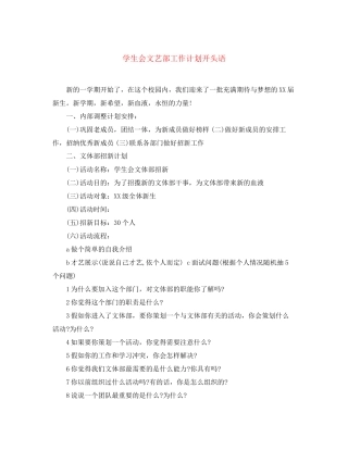 学生会文艺部工作计划开头语