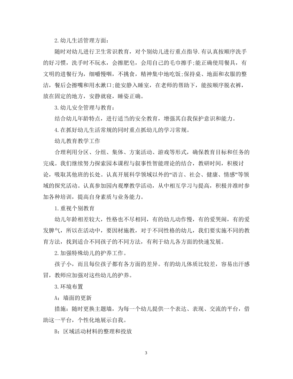 大班春游计划范文_第3页