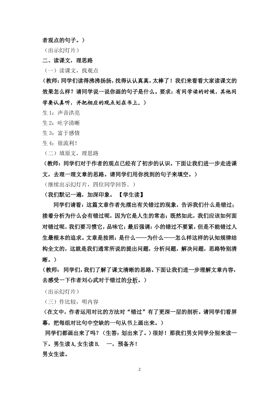 《错过》讲课稿_第2页