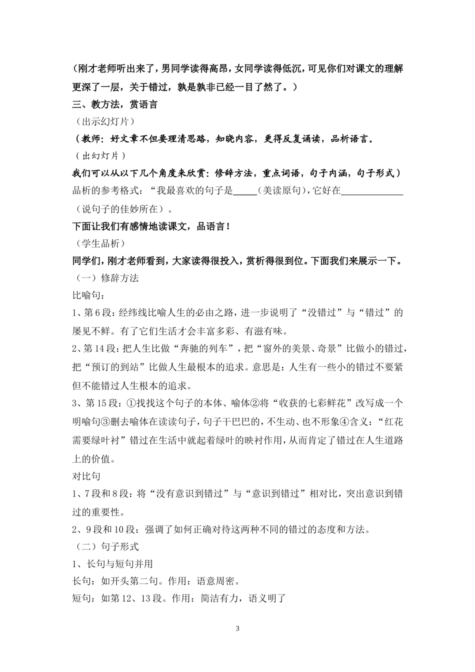 《错过》讲课稿_第3页