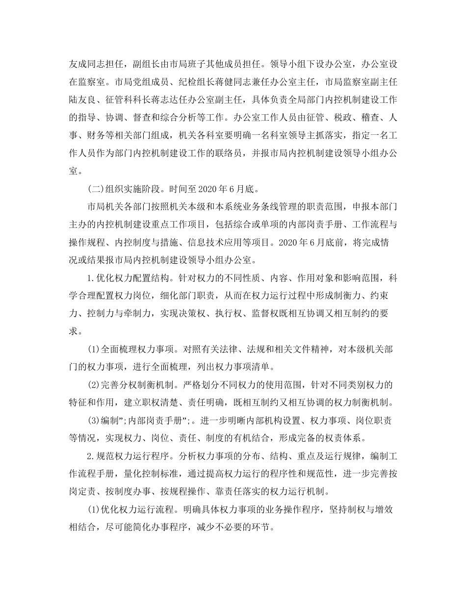 下一步内部控制工作计划范文2_第3页