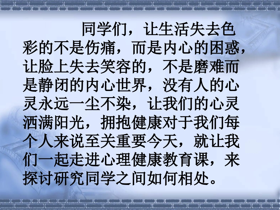 小学生心理健康主题班会1_第2页