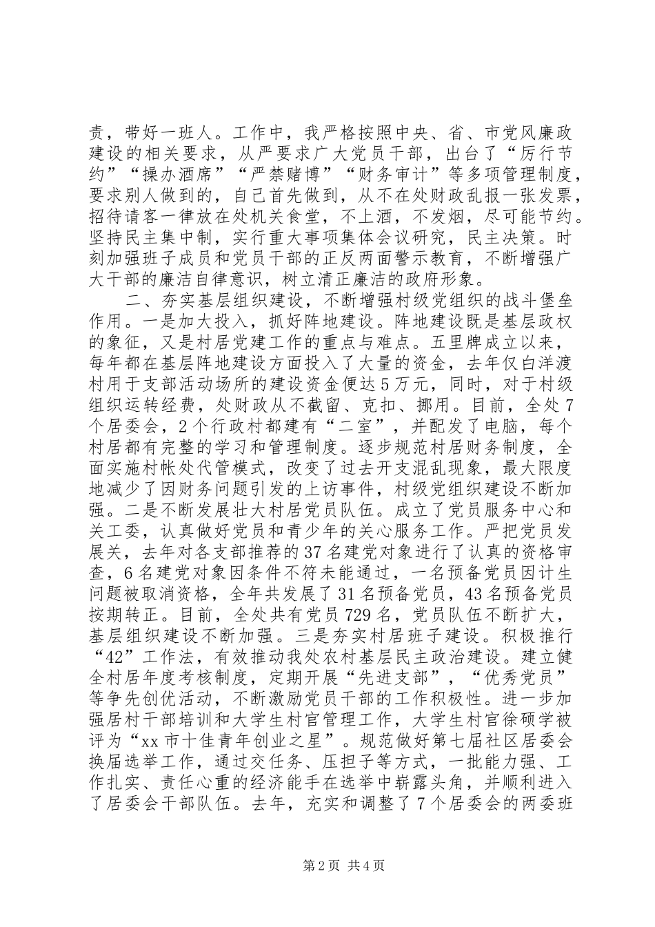 街道办事处党工委书记党建工作述职报告_第2页