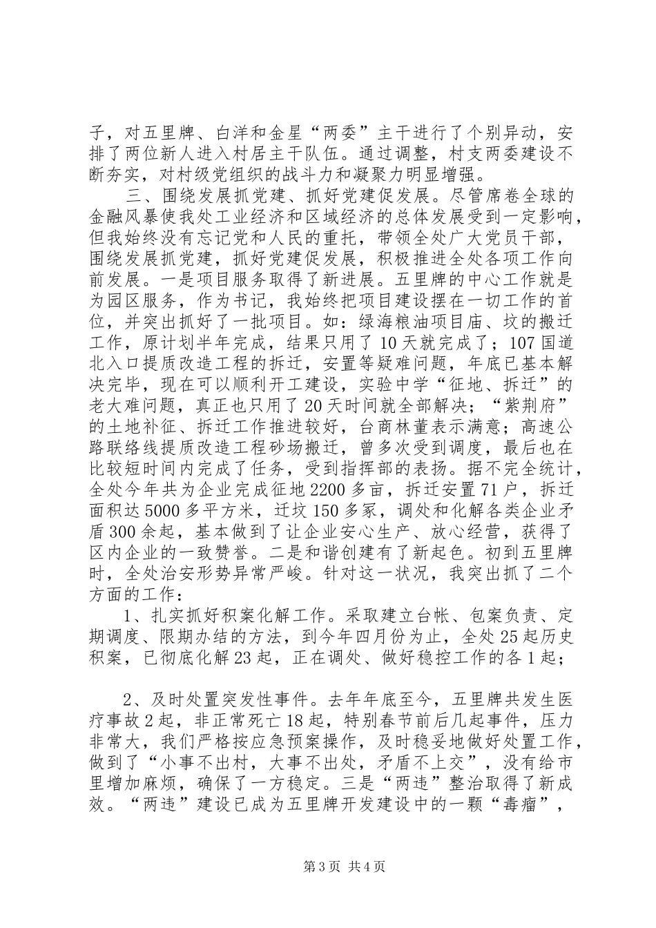街道办事处党工委书记党建工作述职报告_第3页
