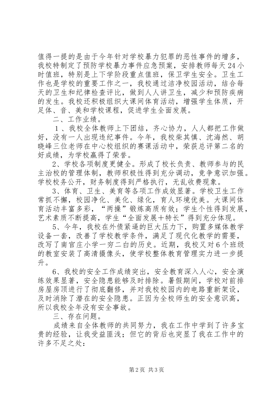 学校长述职报告 (28)_第2页