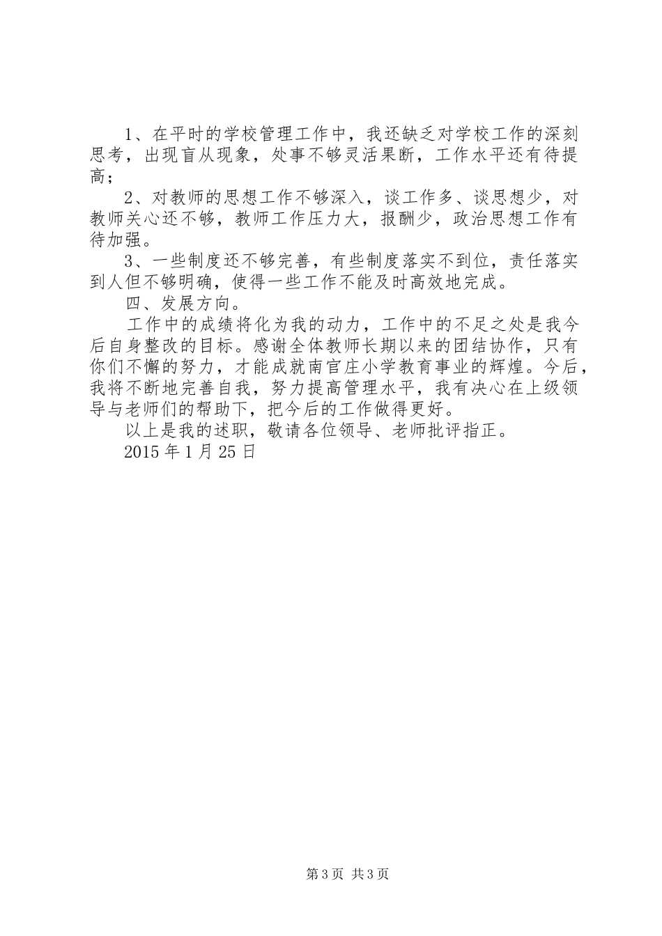 学校长述职报告 (28)_第3页