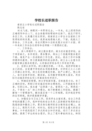 学校长述职报告 (28)