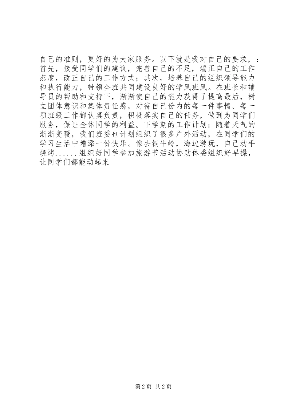 组织宣传委员述职报告_第2页