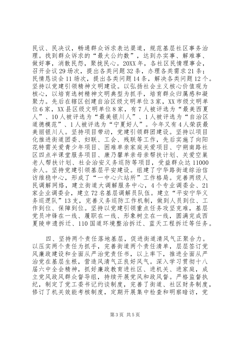 街道党工委书记党建工作述职报告_第3页