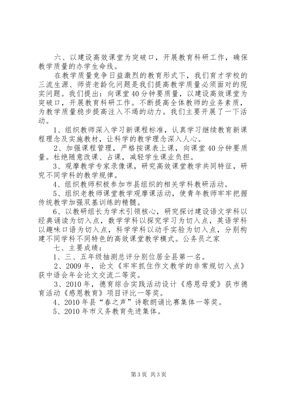 学校长助理述职总结汇报_第3页