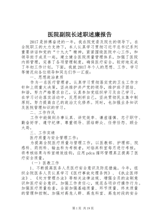 医院副院长述职述廉报告
