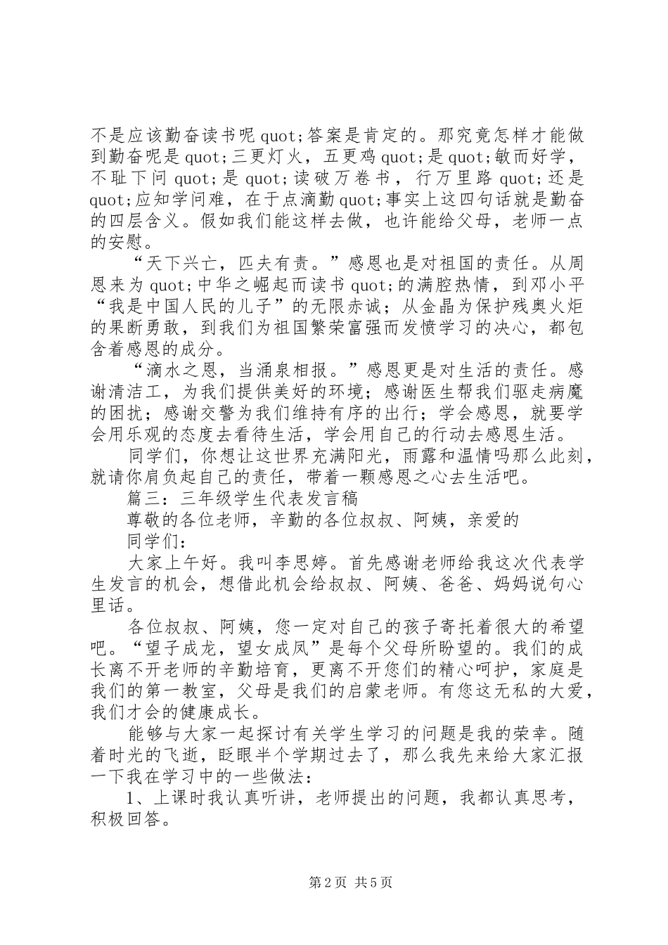 最新的医院行政副主任述职报告范文_第2页