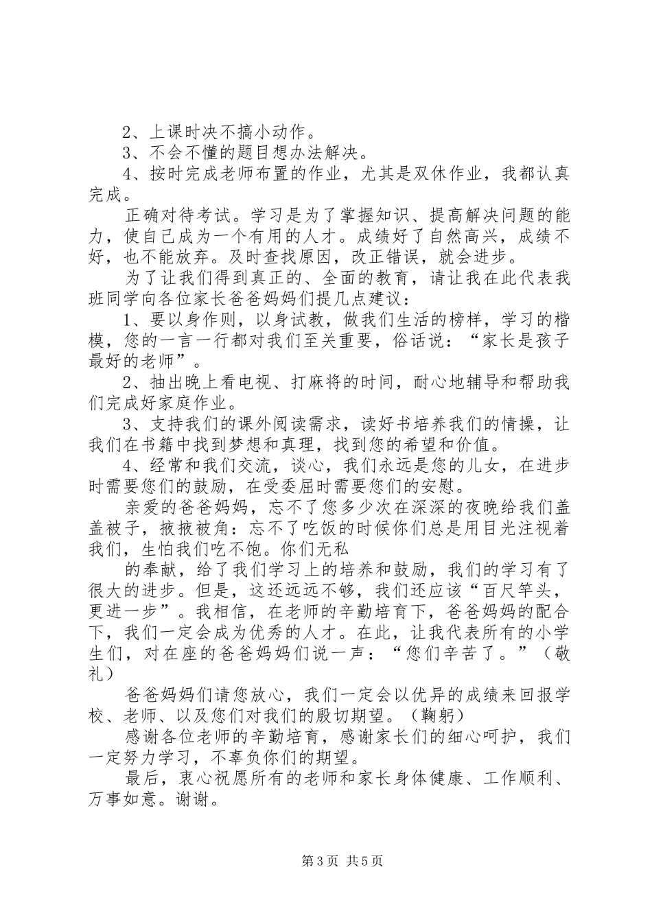 最新的医院行政副主任述职报告范文_第3页