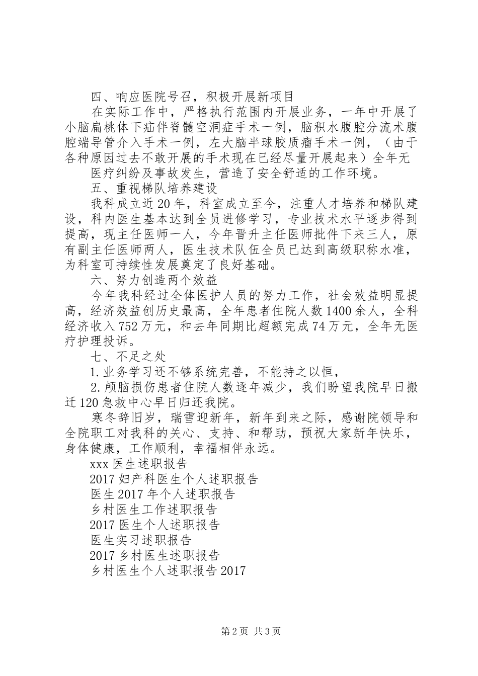 医生述职报告范文【最新】_第2页