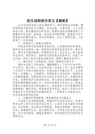 医生述职报告范文【最新】