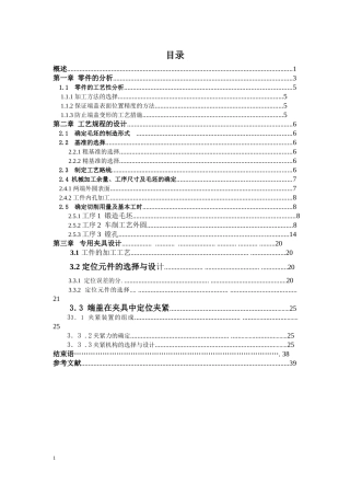 端盖加工艺及专用夹具设计