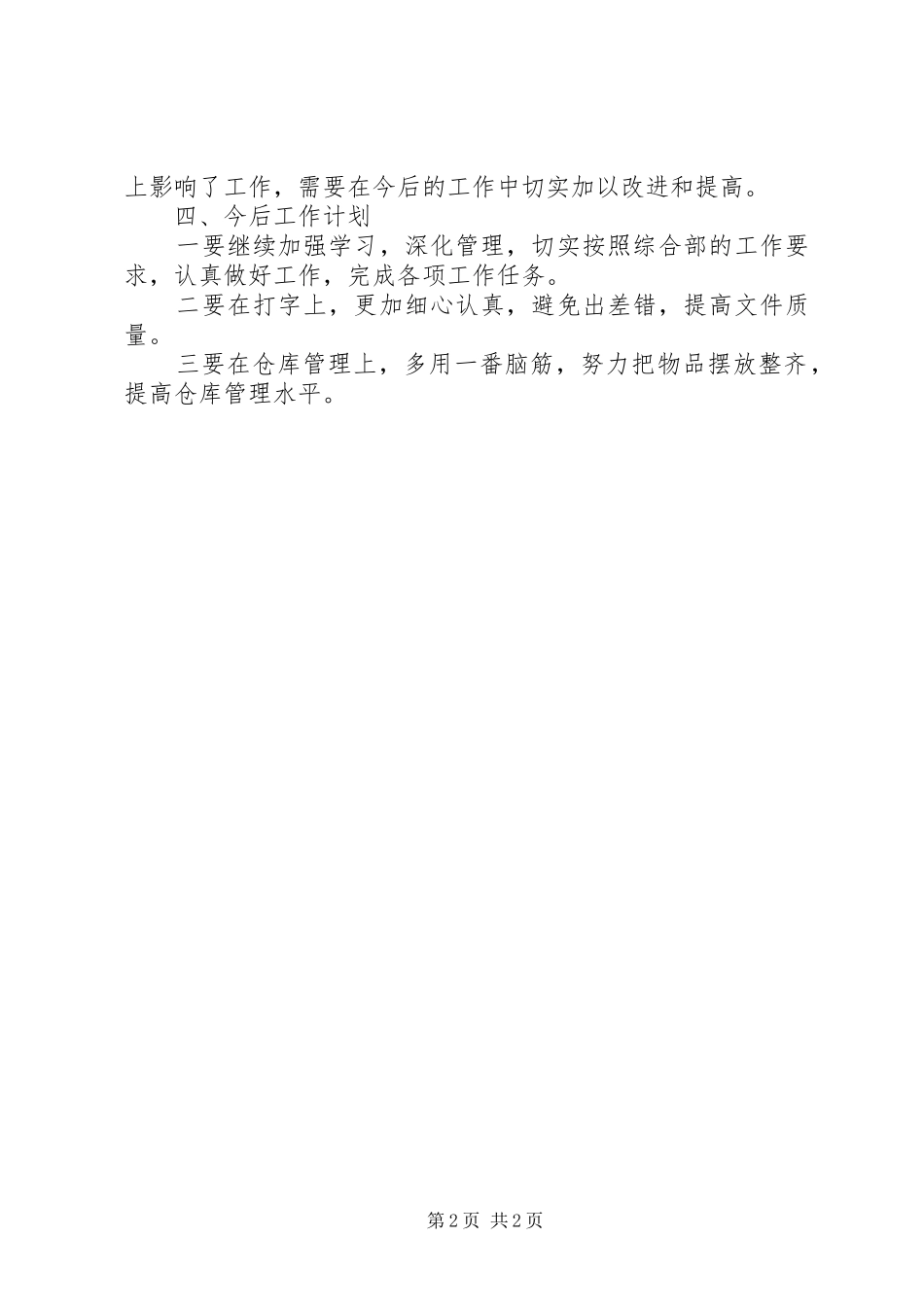 综合部职工述职报告_第2页
