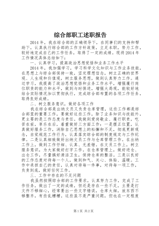 综合部职工述职报告