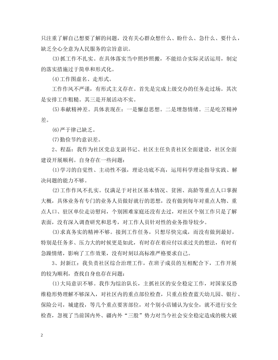 社区支部会议记录范文_社区支部会议记录模板 _第2页