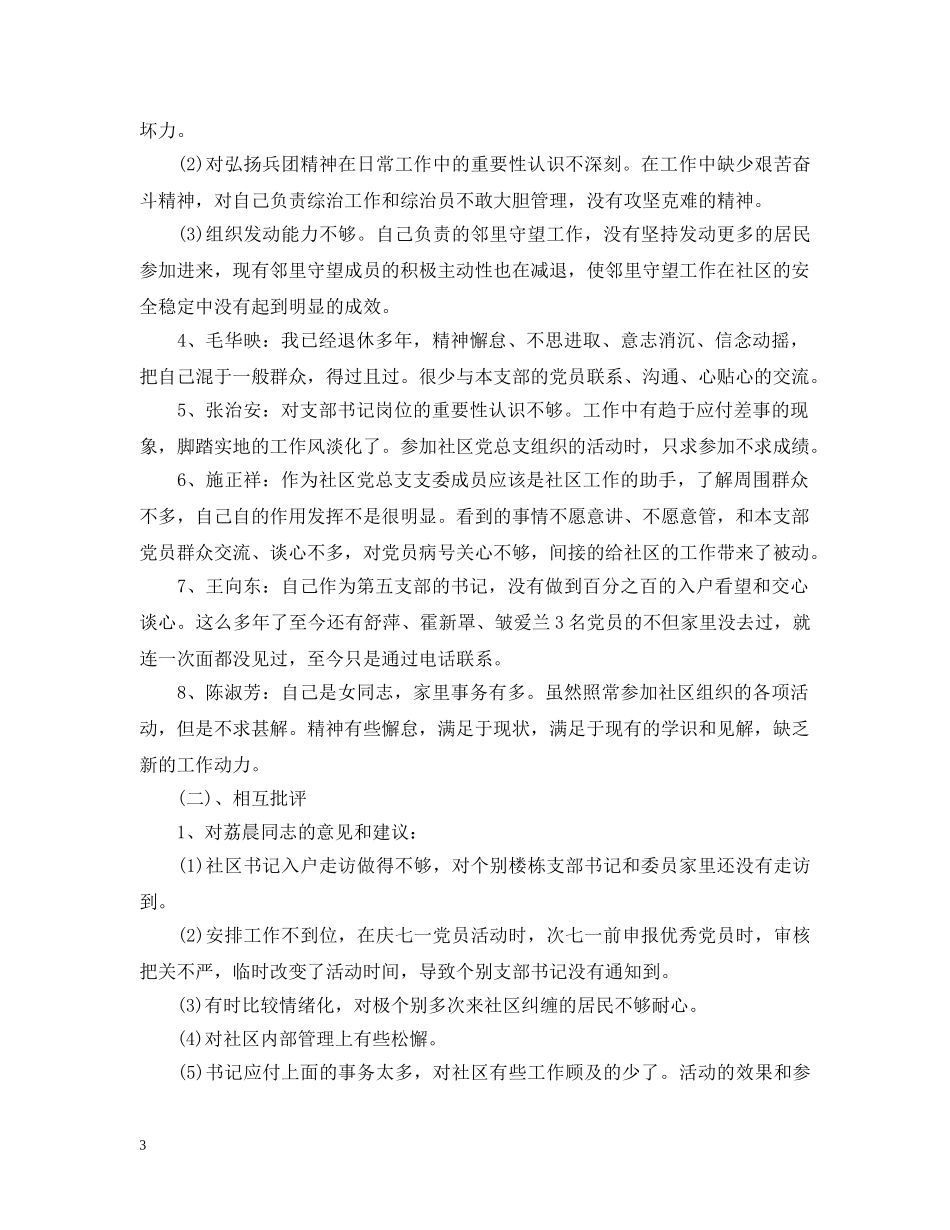 社区支部会议记录范文_社区支部会议记录模板 _第3页