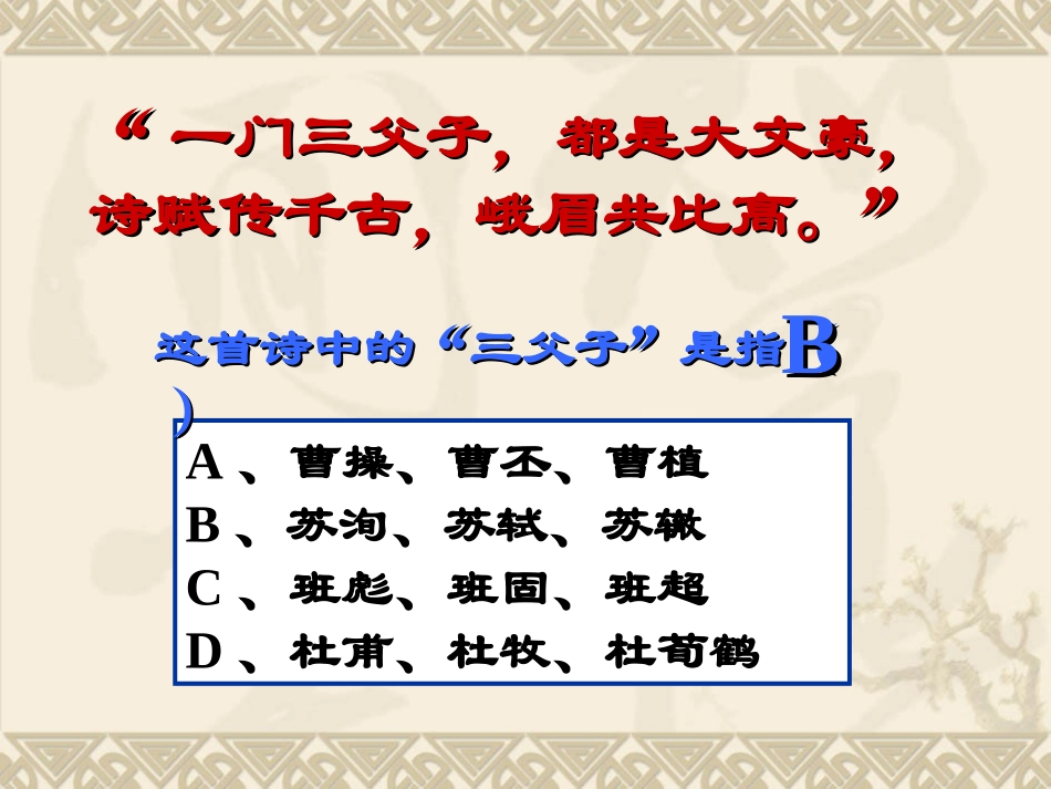 《念奴娇赤壁怀古》_第2页