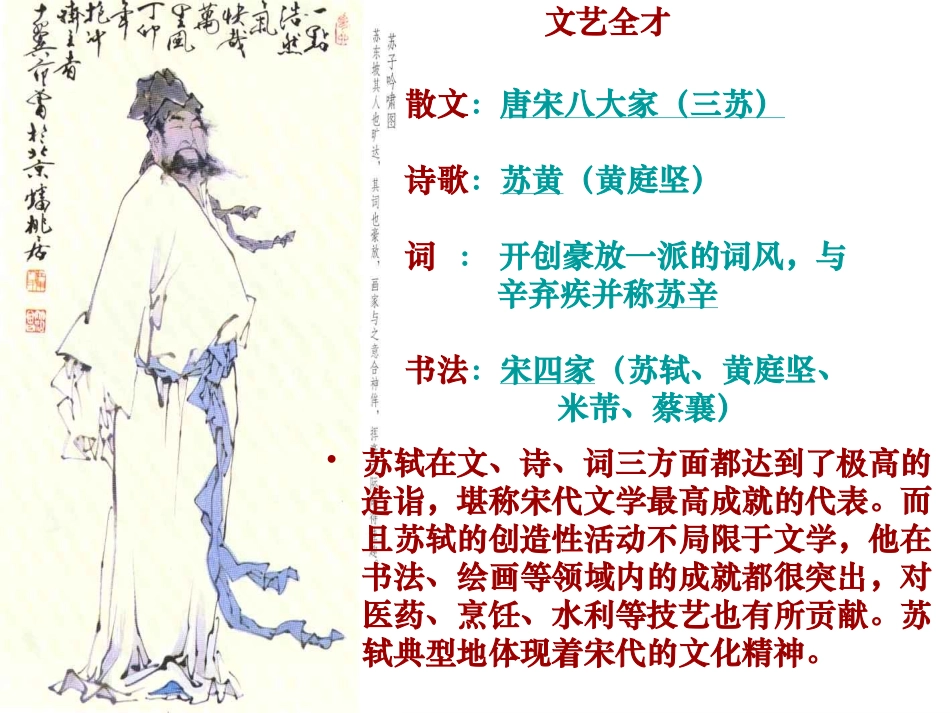 《念奴娇赤壁怀古》_第3页