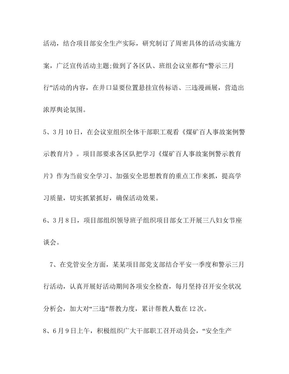 某某项目部上半年党建工作总结及下半年党建工作计划_第3页