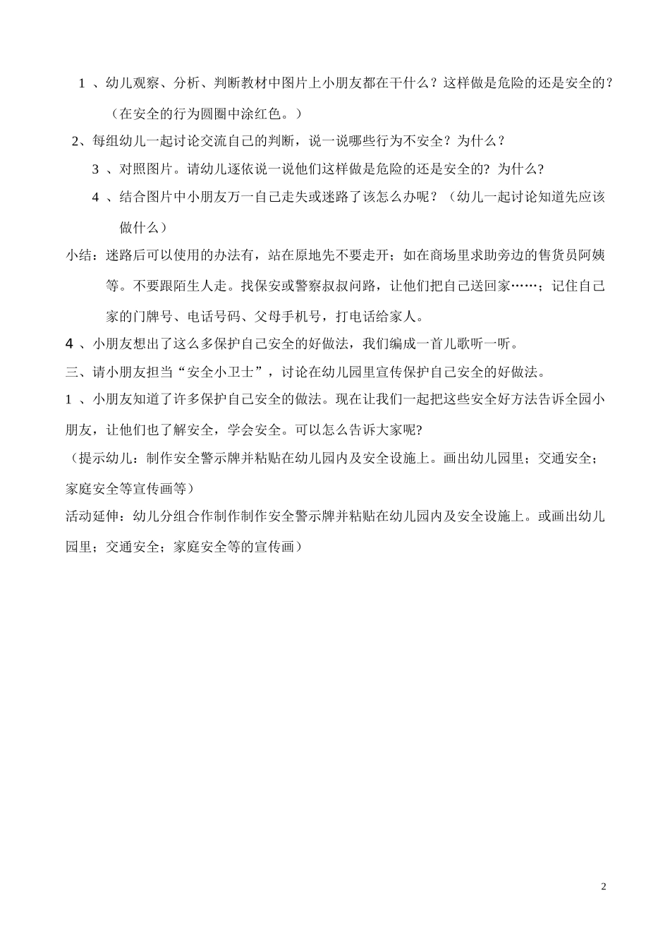 中班活动：学会保护自己_第2页