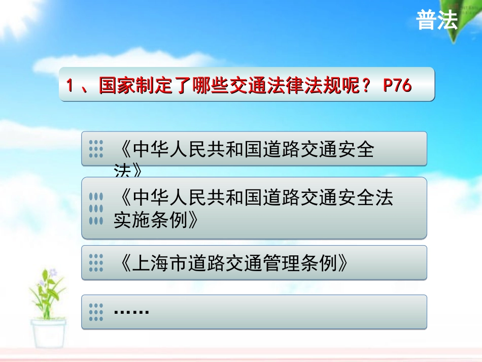 沪教版思品八上4-3《严格遵守交通法规》PPT课件2_第2页