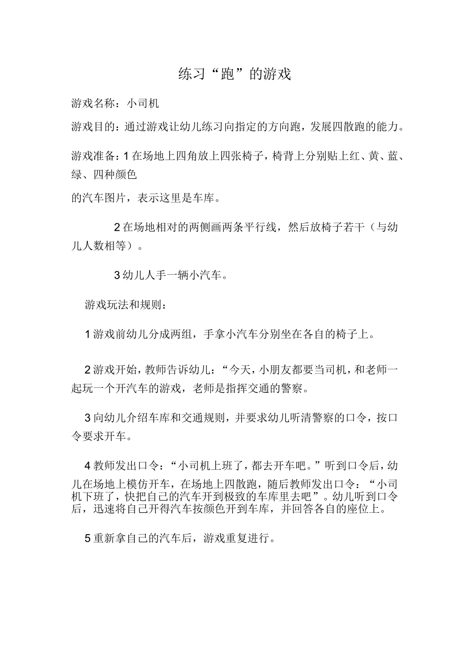 练习“跑”的游戏_第1页