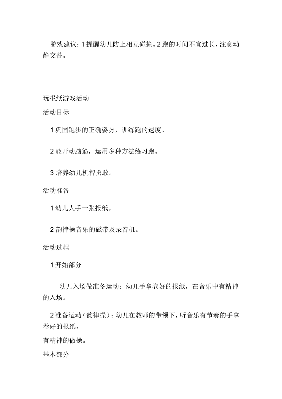 练习“跑”的游戏_第2页