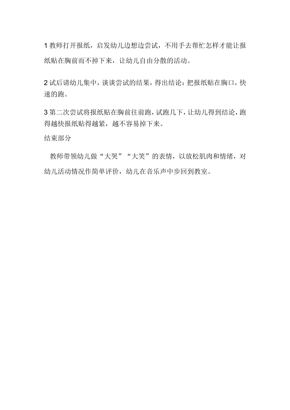 练习“跑”的游戏_第3页