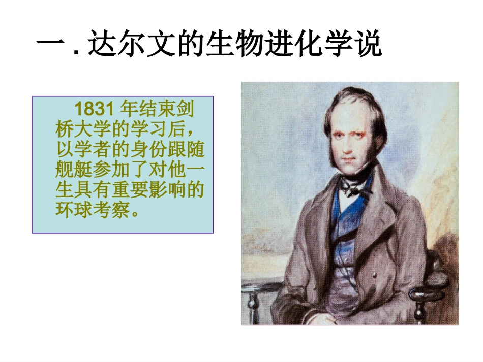 生物进化的学说_第2页