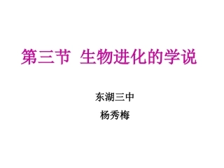 生物进化的学说