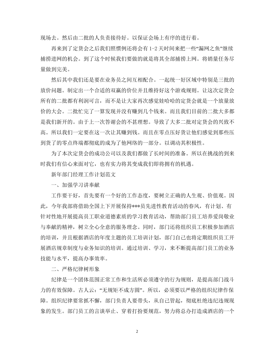 新年销售工作计划范文2_第2页