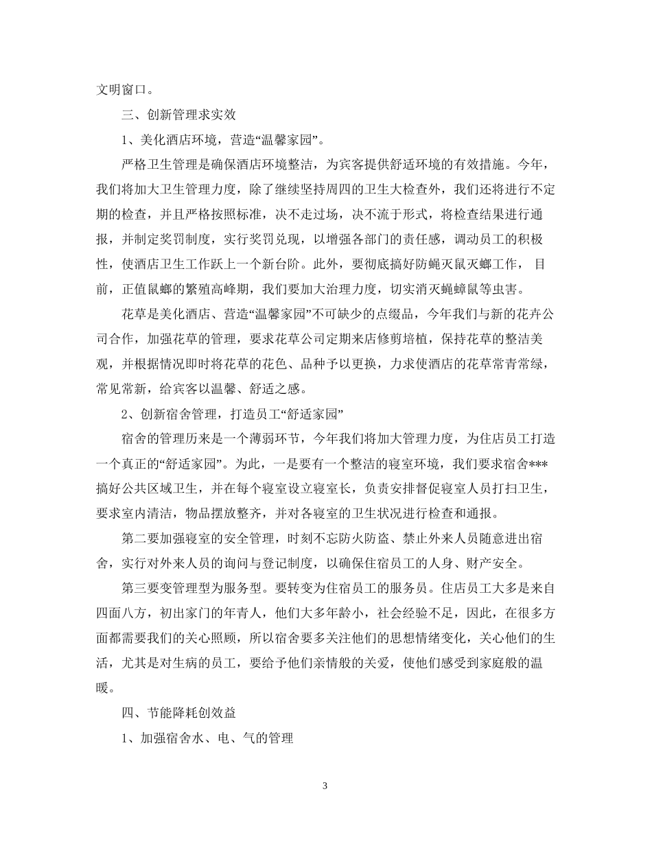 新年销售工作计划范文2_第3页