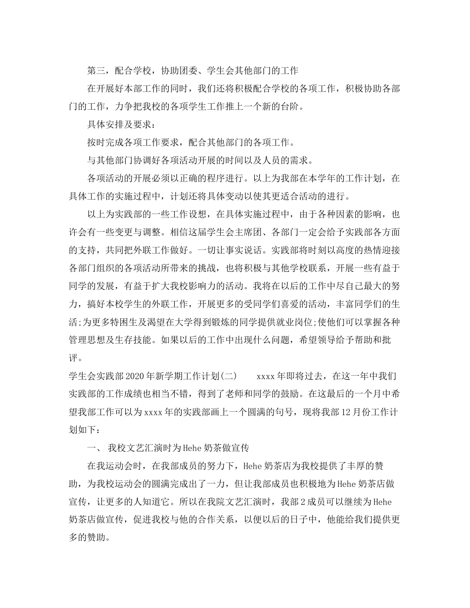 学生会实践部年新学期工作计划_第2页