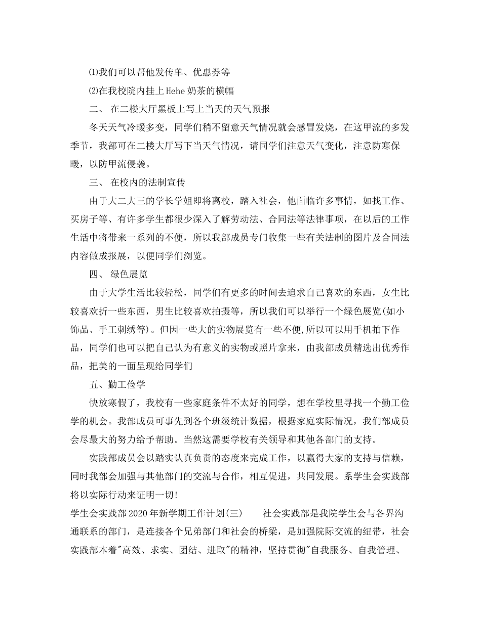 学生会实践部年新学期工作计划_第3页