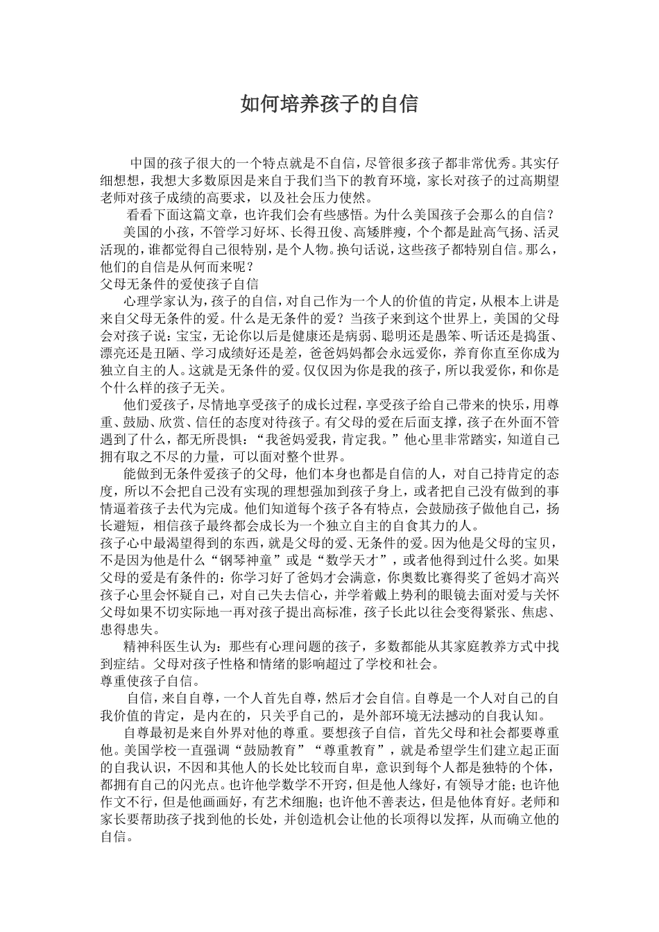 如何培养孩子_第1页