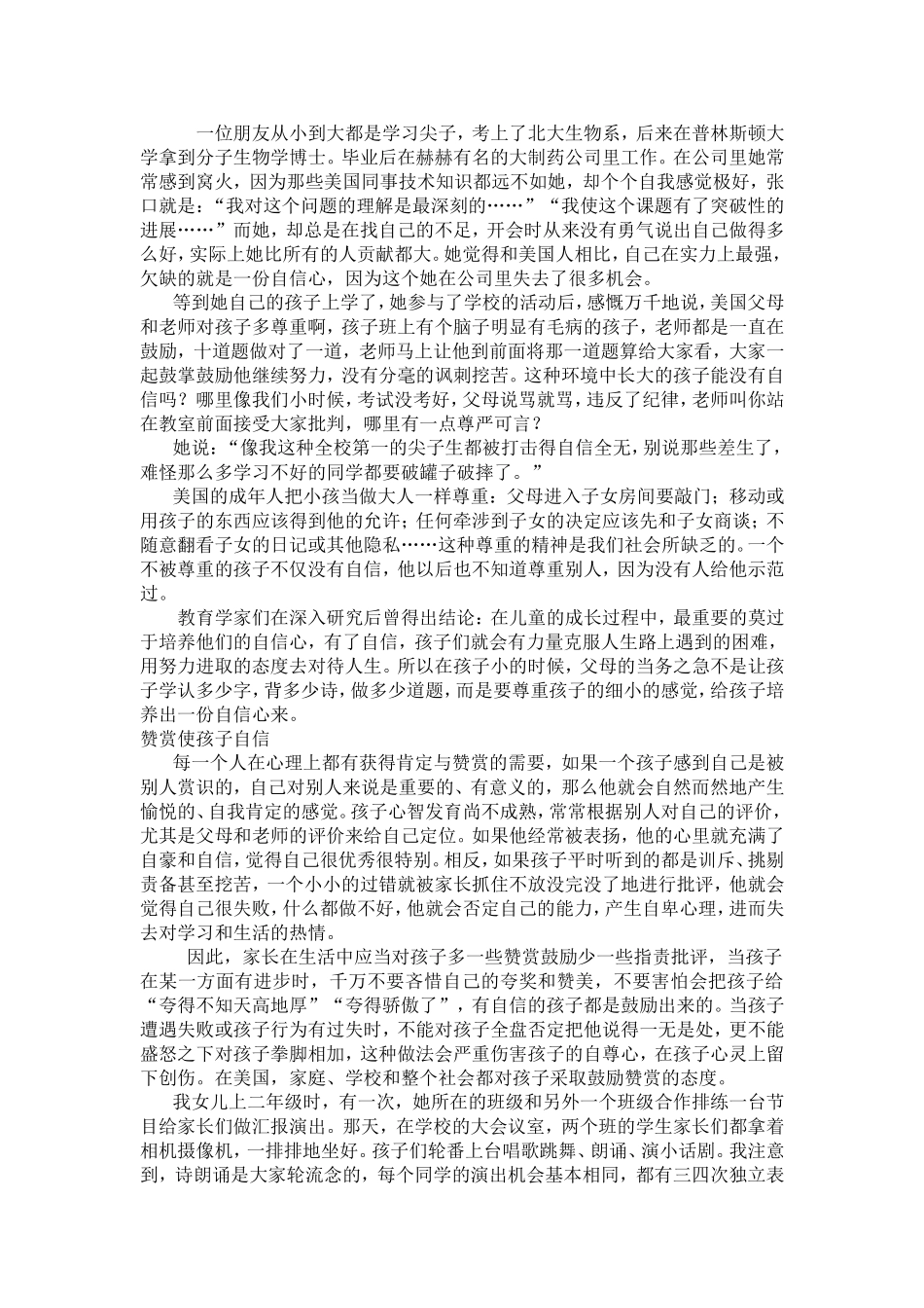 如何培养孩子_第2页