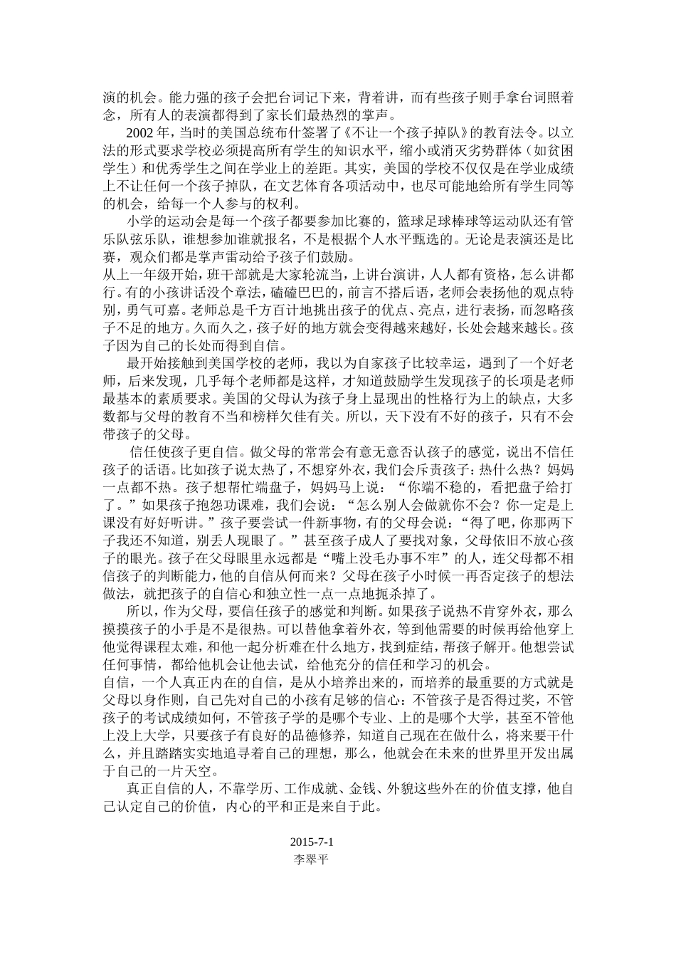 如何培养孩子_第3页