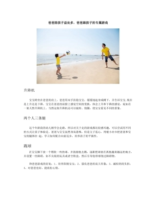 爸爸陪孩子益处多，爸爸跟孩子的专属游戏