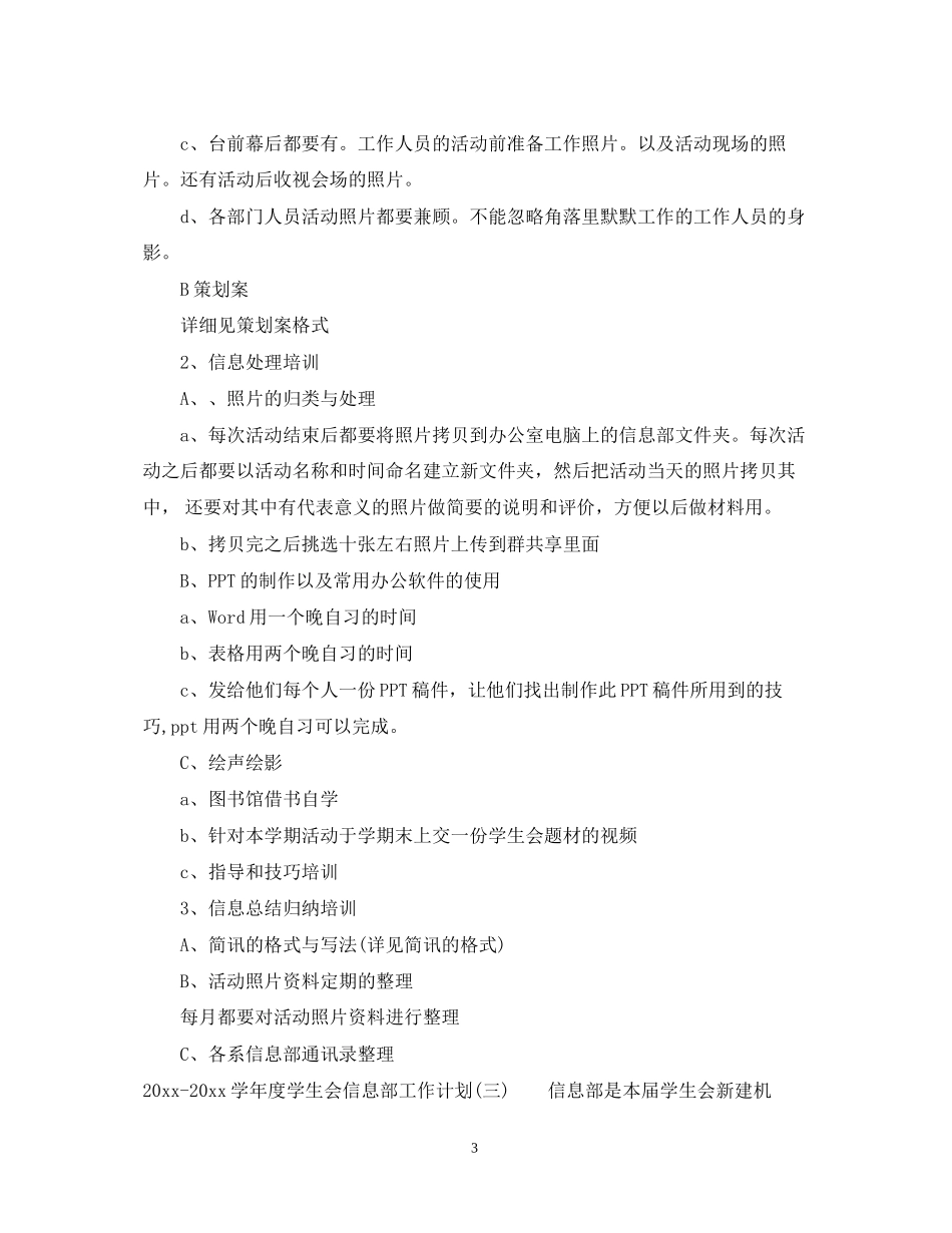 学年度学生会信息部工作计划_第3页
