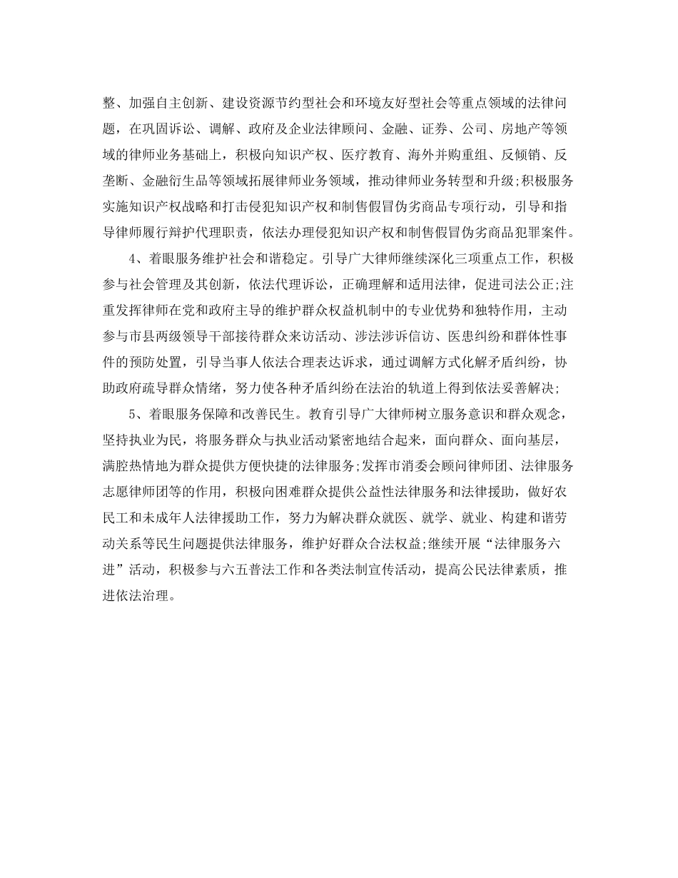 2020年实习律师个人工作计划范文_第2页