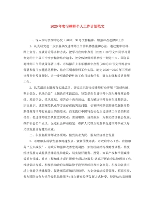 2020年实习律师个人工作计划范文