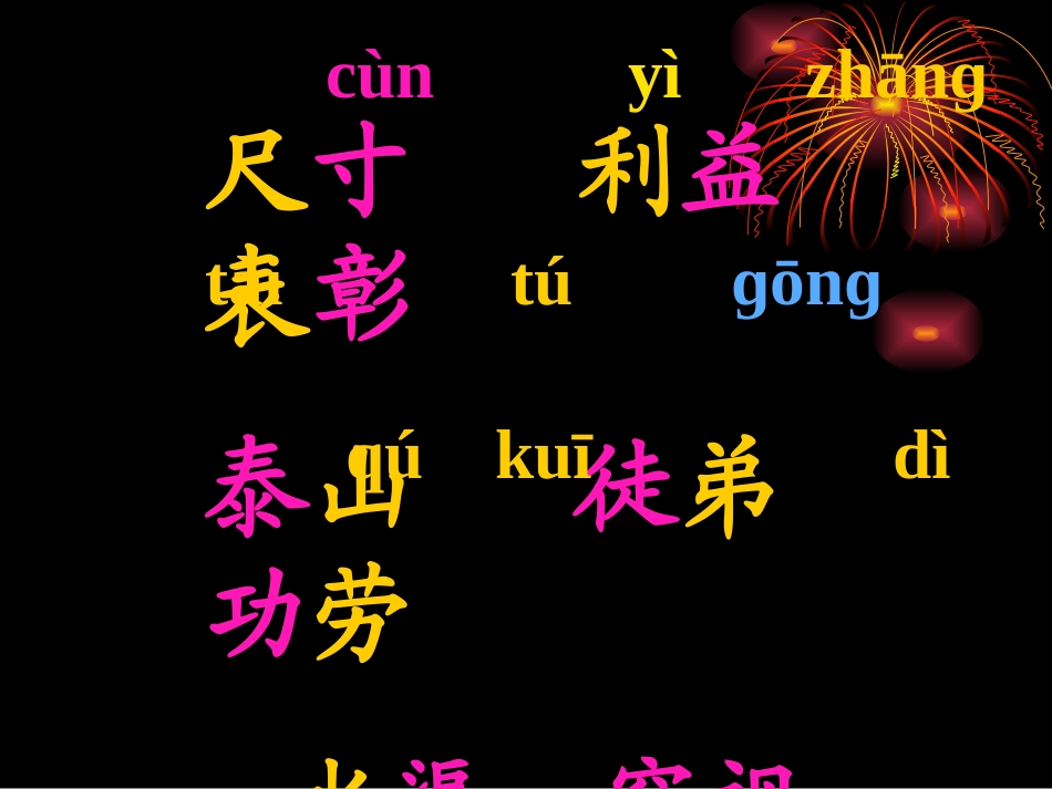 二上语文识字四教学课件PPT_第3页