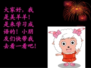 二上语文识字四教学课件PPT