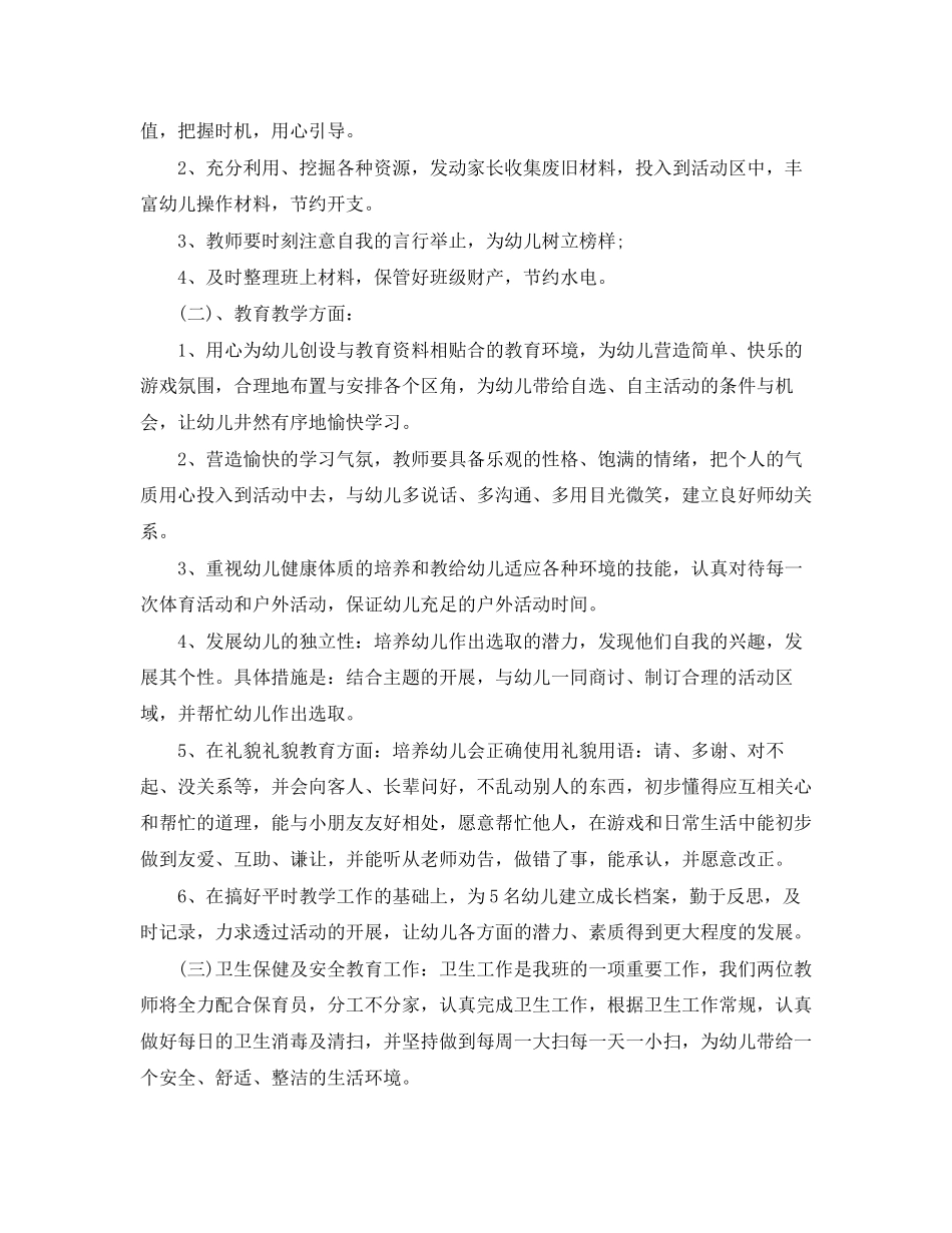 大班上学期班务年的计划范文_第2页