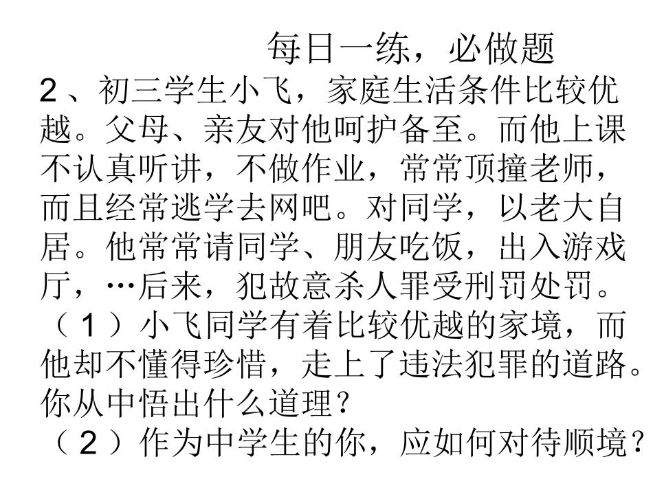 每日一练，必做题_第2页